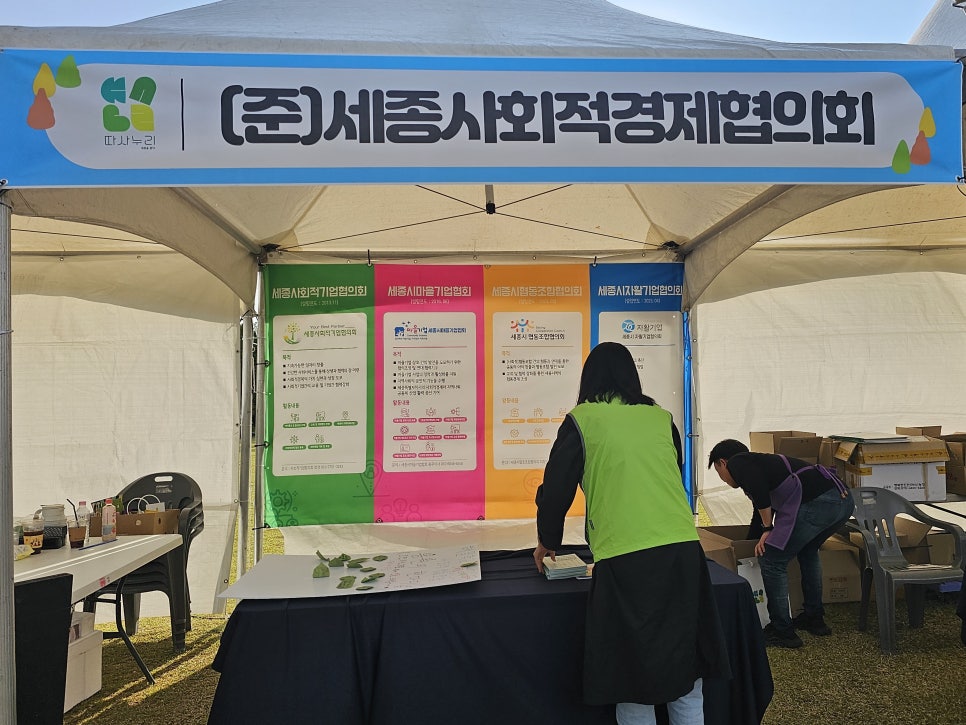 세종다움협동조합 이미지