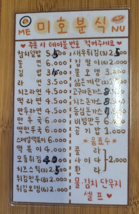 미호분식 이미지