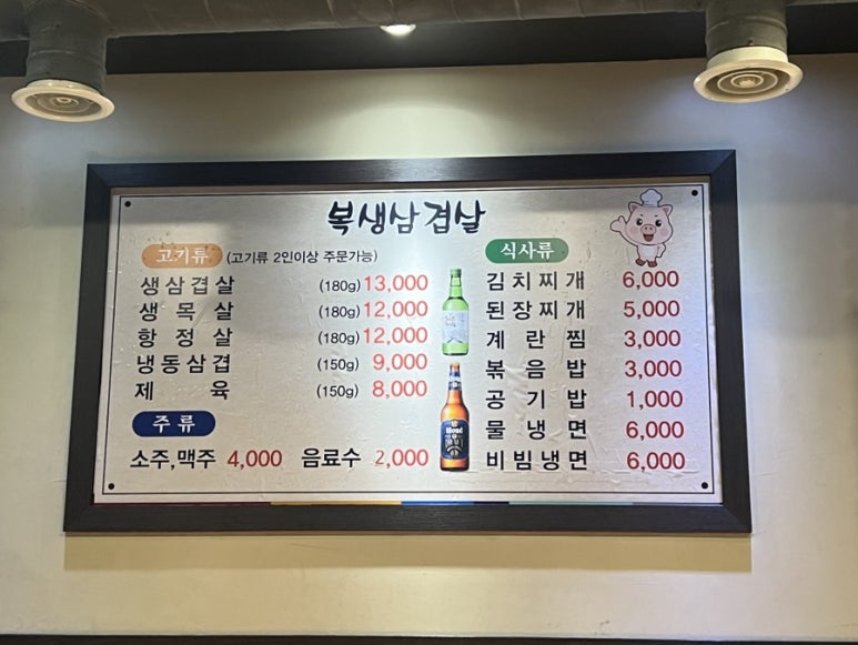 복생삼겹살 이미지