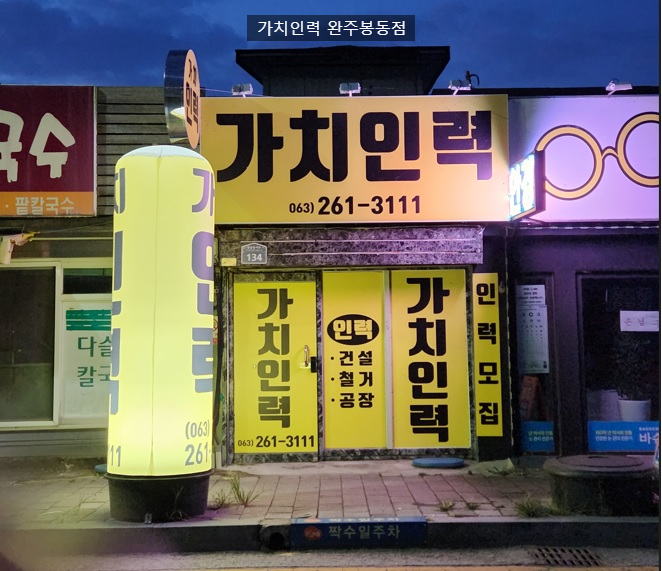 완주인력사무소 이미지