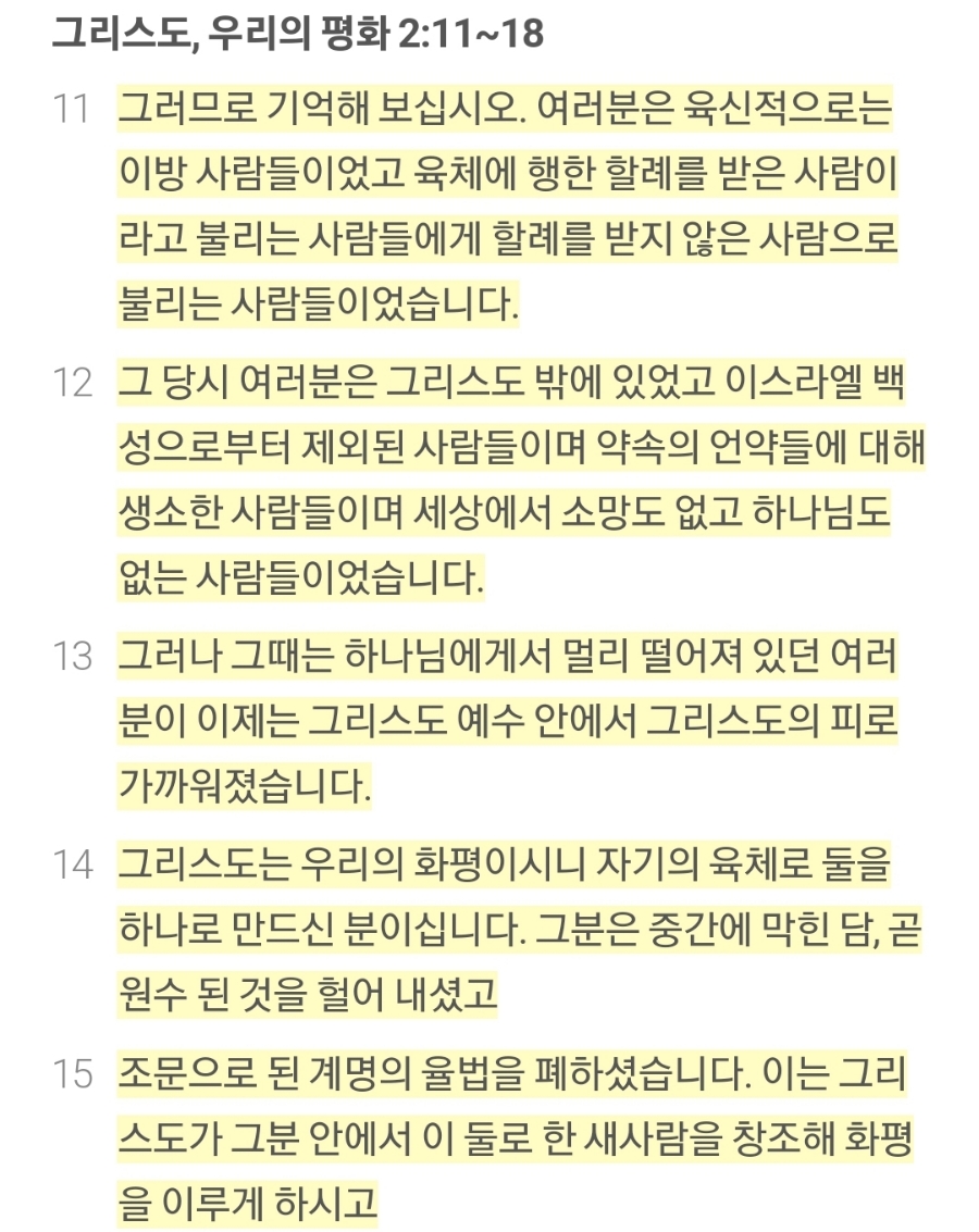 모퉁이돌 이미지