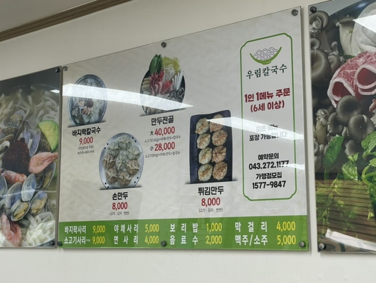 우림칼국수송절점 이미지