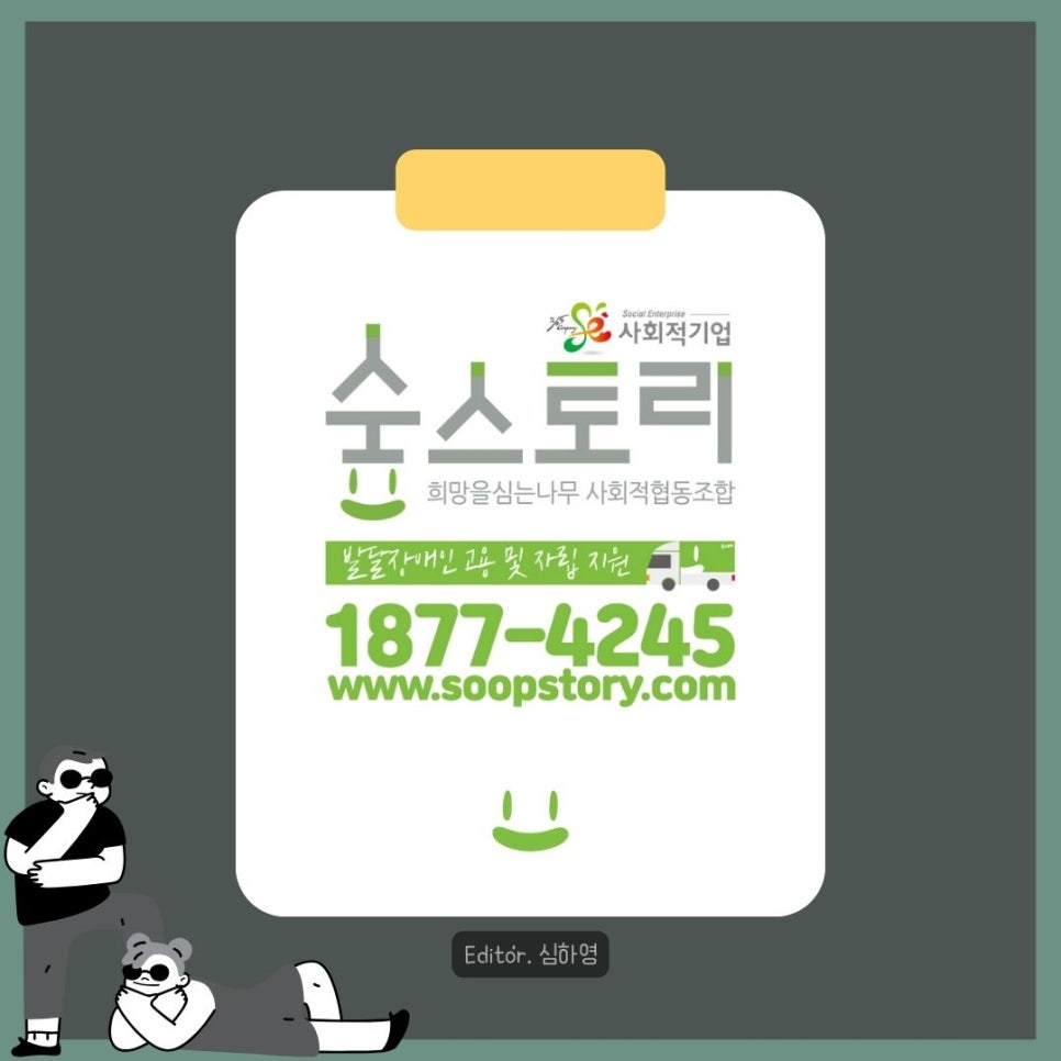 숨숲사회적협동조합 이미지