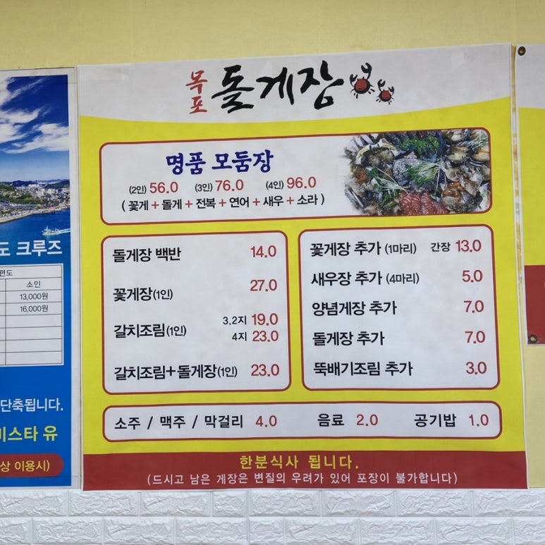 목포돌게장 이미지