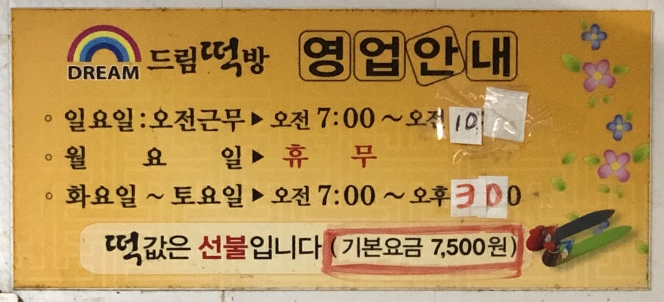 드림떡방 이미지