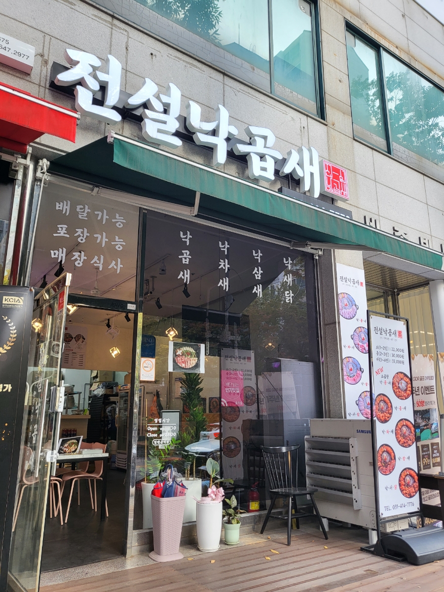 알찬낙곱새 이미지