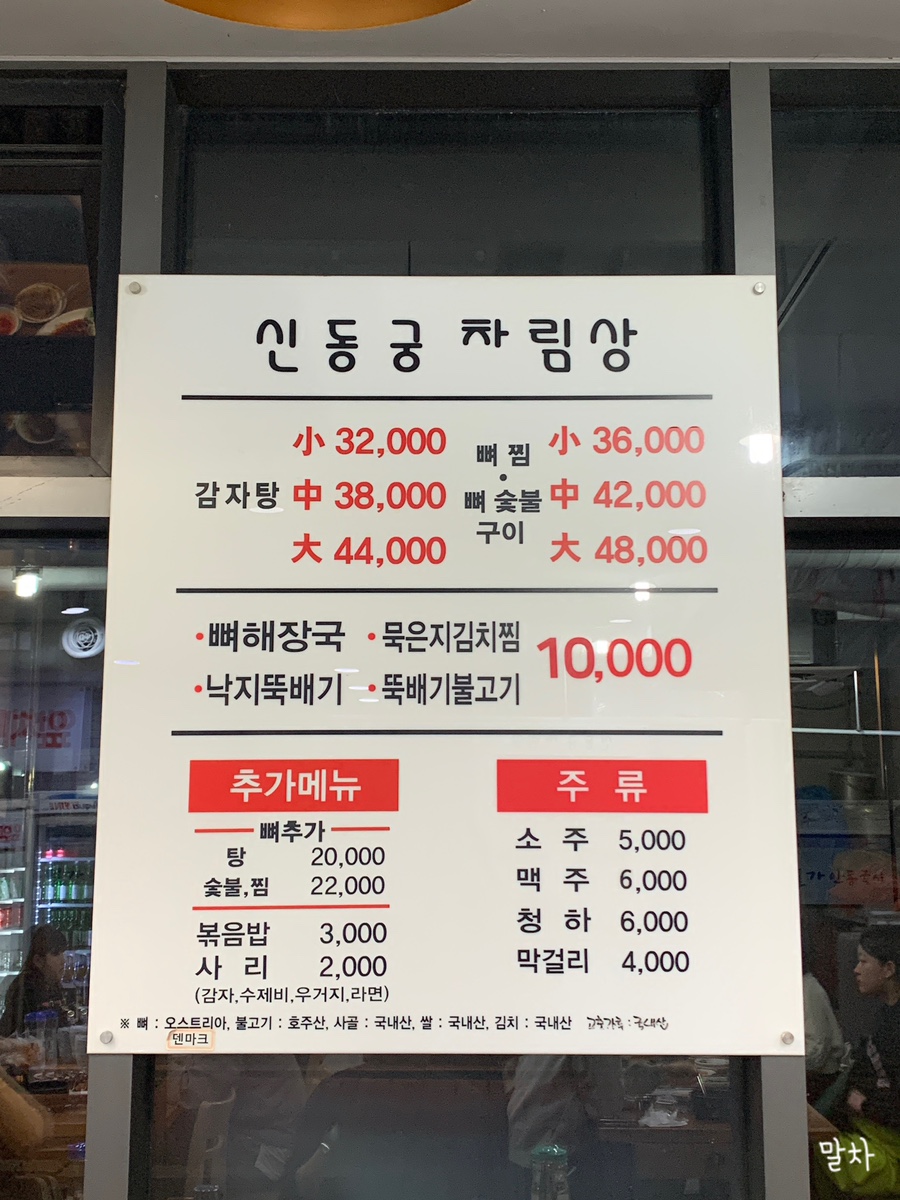 신동궁감자탕 뼈숯불구이 이미지