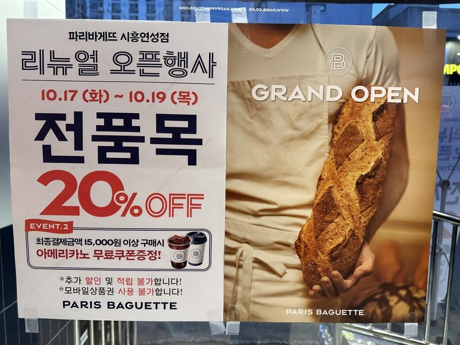 파리바게뜨시흥연성점 이미지