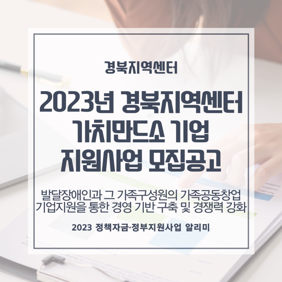 경북지역센터 가치만드소 이미지