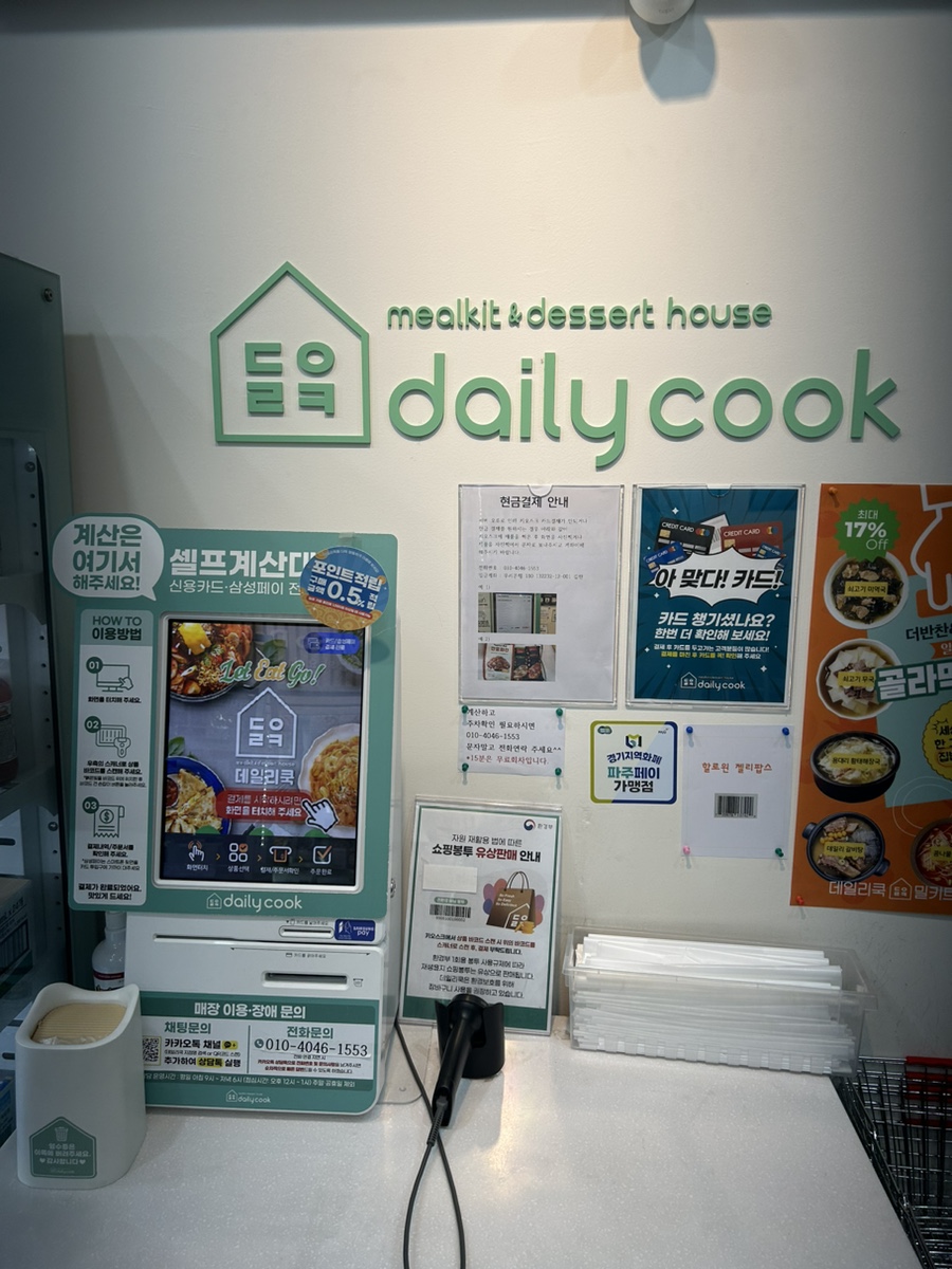 데일리쿡파주 이미지