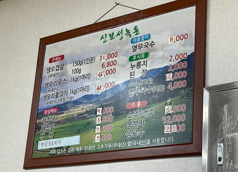 신보성녹돈 이미지