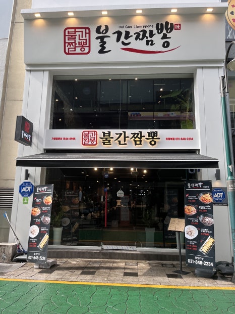 불간짬뽕 의정부점 이미지