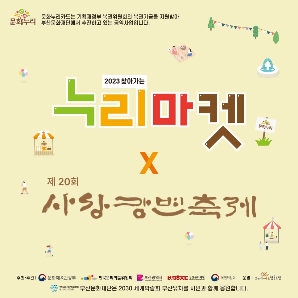 누리마켓 이미지