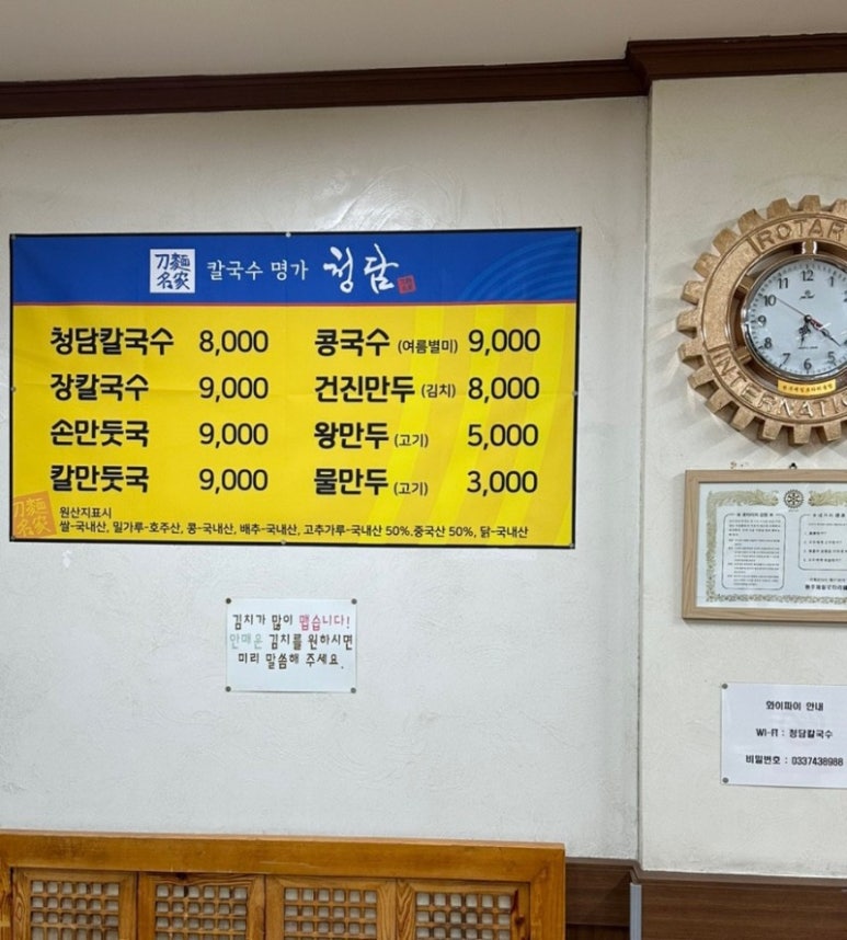 청담칼국수 이미지