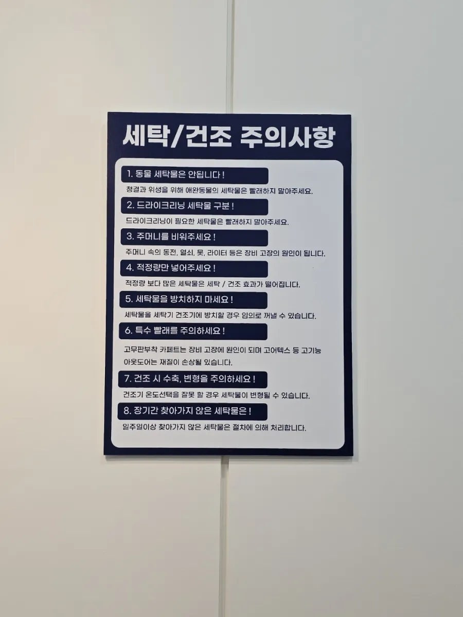 양천목동빨래방워시프렌즈파리공원점 이미지