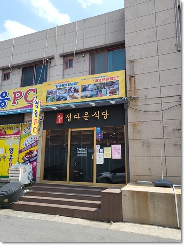 정이식당 이미지