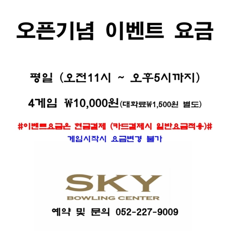 스카이볼링장 이미지
