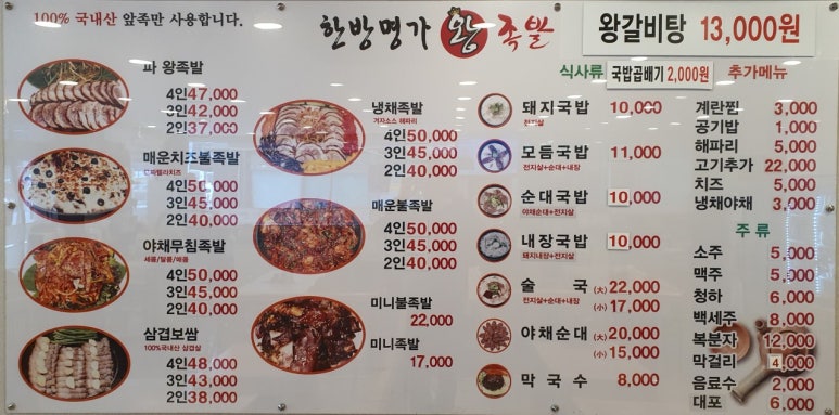 한방명가왕족발 이미지