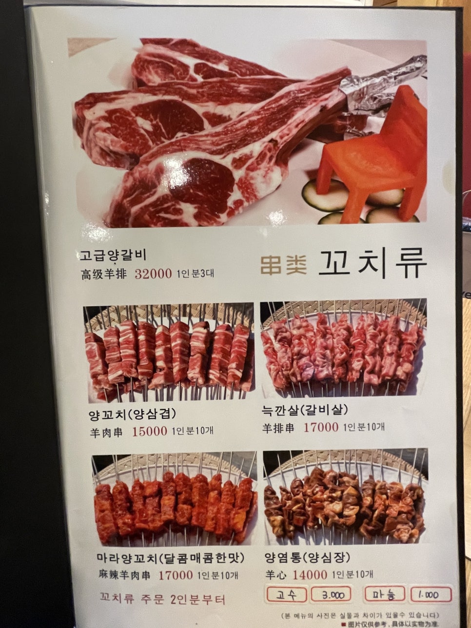 로향양꼬치 이미지