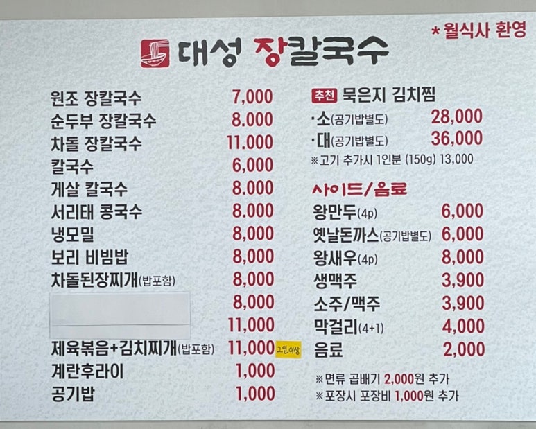 대성장칼국수 이미지