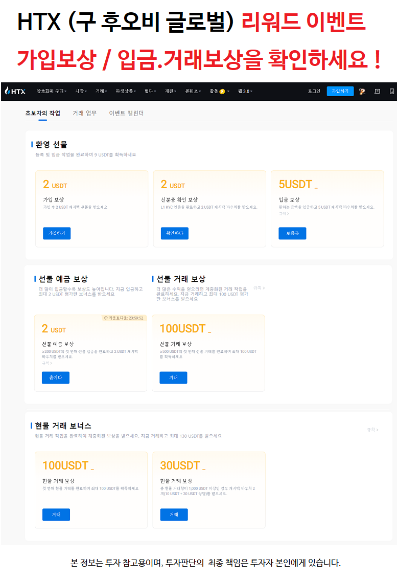 구 후오비 글로벌 거래소 후오비거래소 레퍼럴 후오비레퍼럴 에이치티엑스추천인 HTX추천인 비트코인 이더리움 가스코인 상장 해외마진거래소  HTX레터럴 추천코드 싸이트 주소 리워드 : 네이버 블로그
