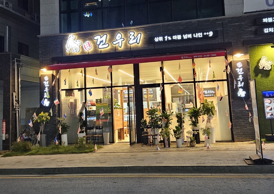 건우리만성점 이미지