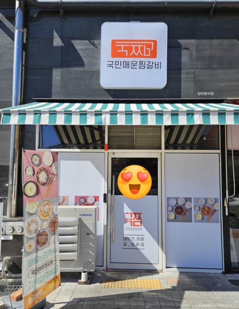 국민매운찜갈비 이미지