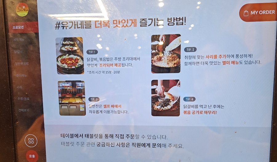 유가네닭갈비 서면점 이미지