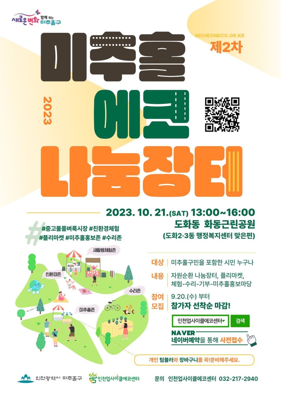 나눔에코 이미지
