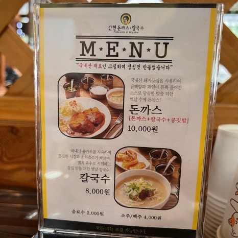 간현돈까스문막점 이미지