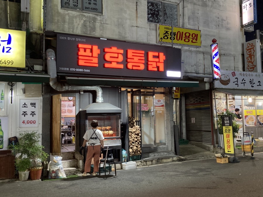 팔호통닭창원 이미지