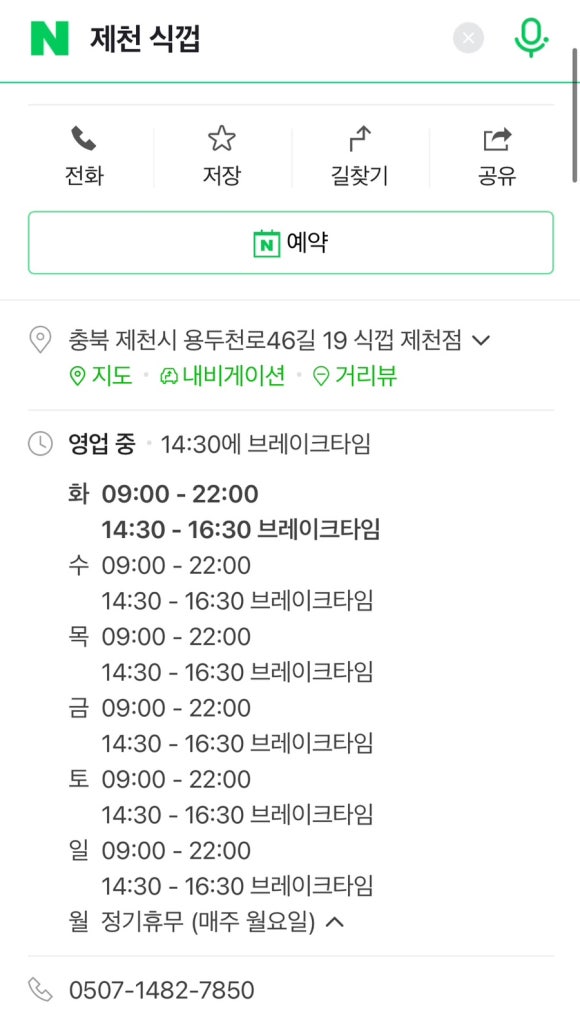 식껍 제천점 이미지