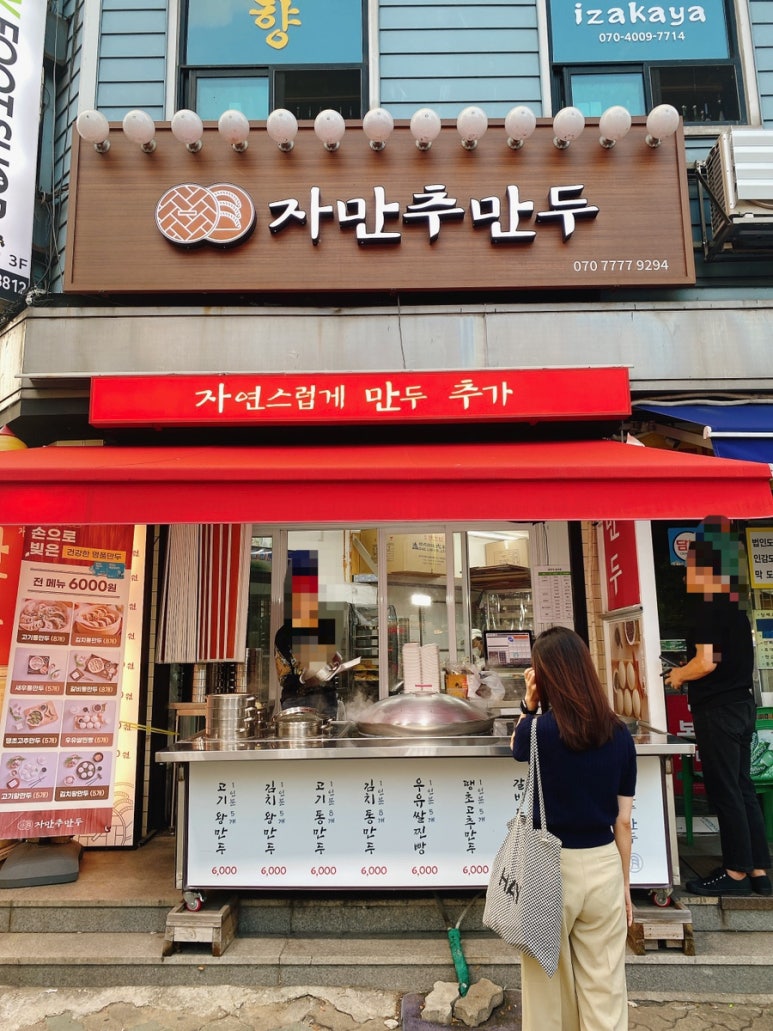 자만추만두 이미지
