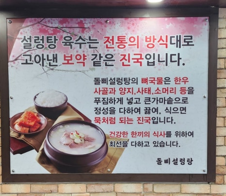 돌삐설렁탕 이미지
