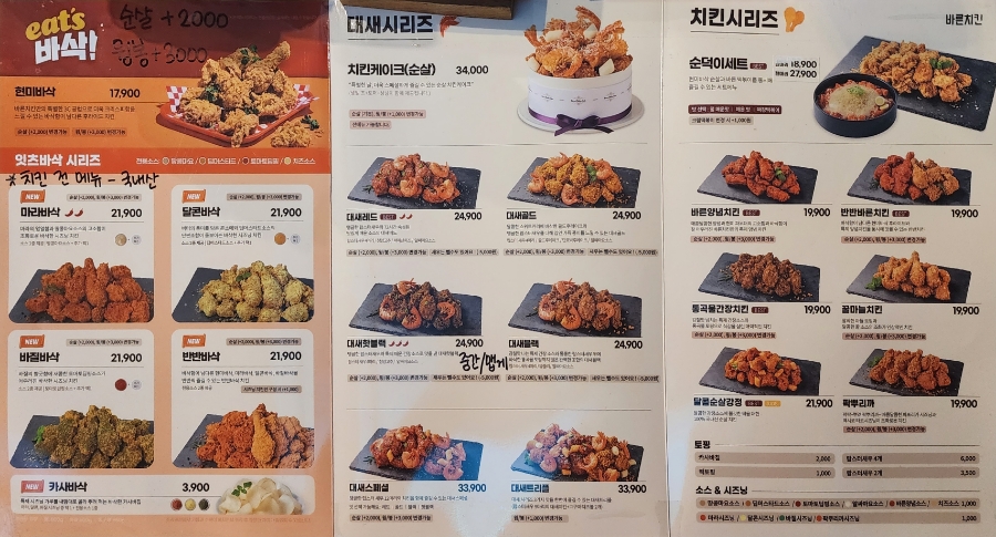 바른치킨부산청학점 이미지