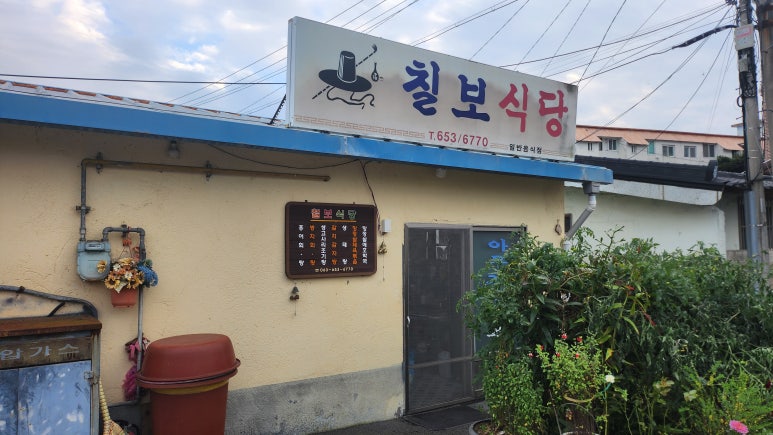 칠보식당 이미지