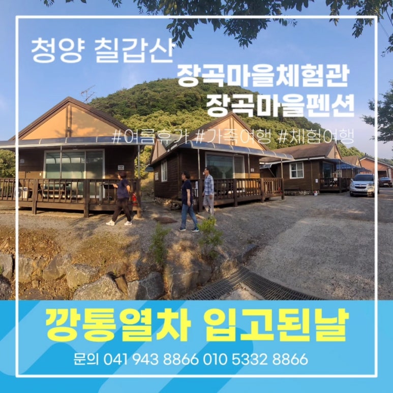 칠갑산장곡마을 이미지