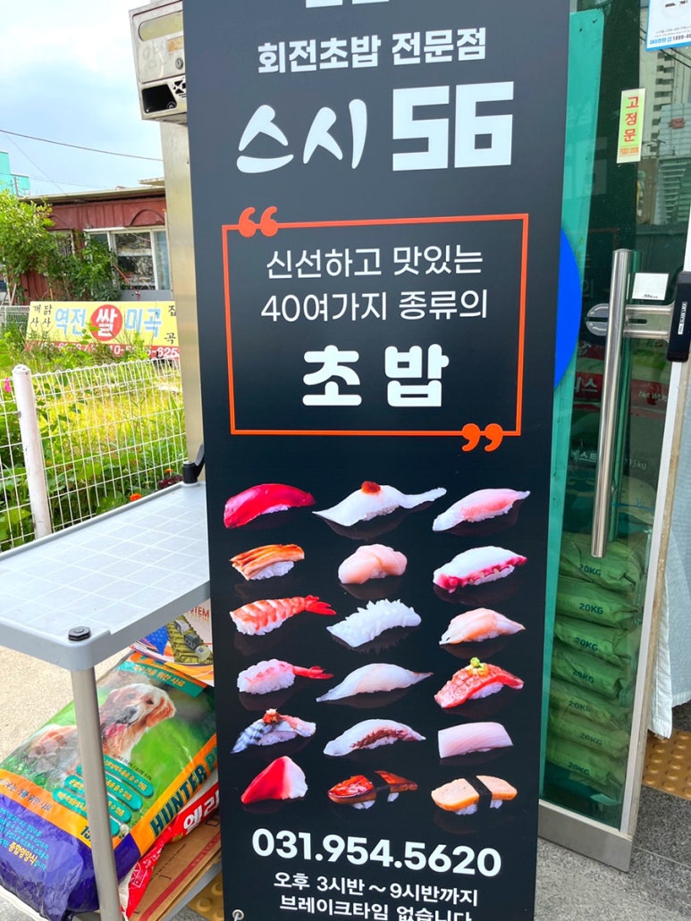 스시56 이미지