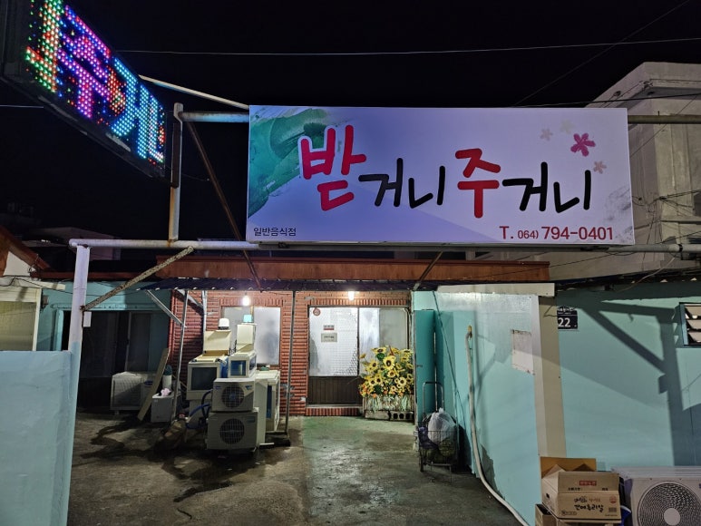 받거니주거니 이미지