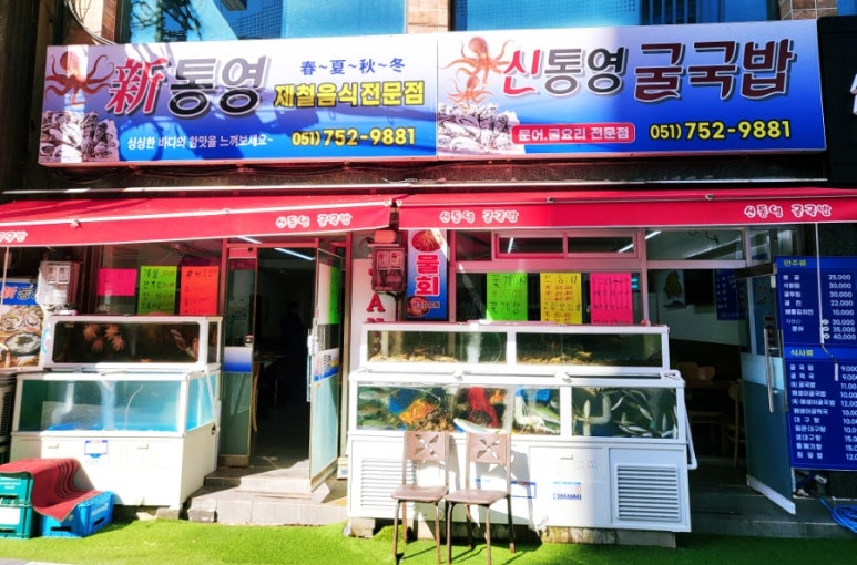 통영장사국밥 이미지