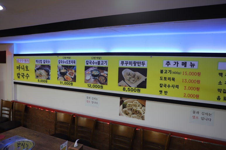 마니호칼국수 이미지