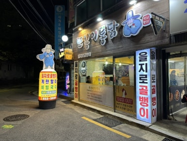 국제통닭 신도림점 이미지