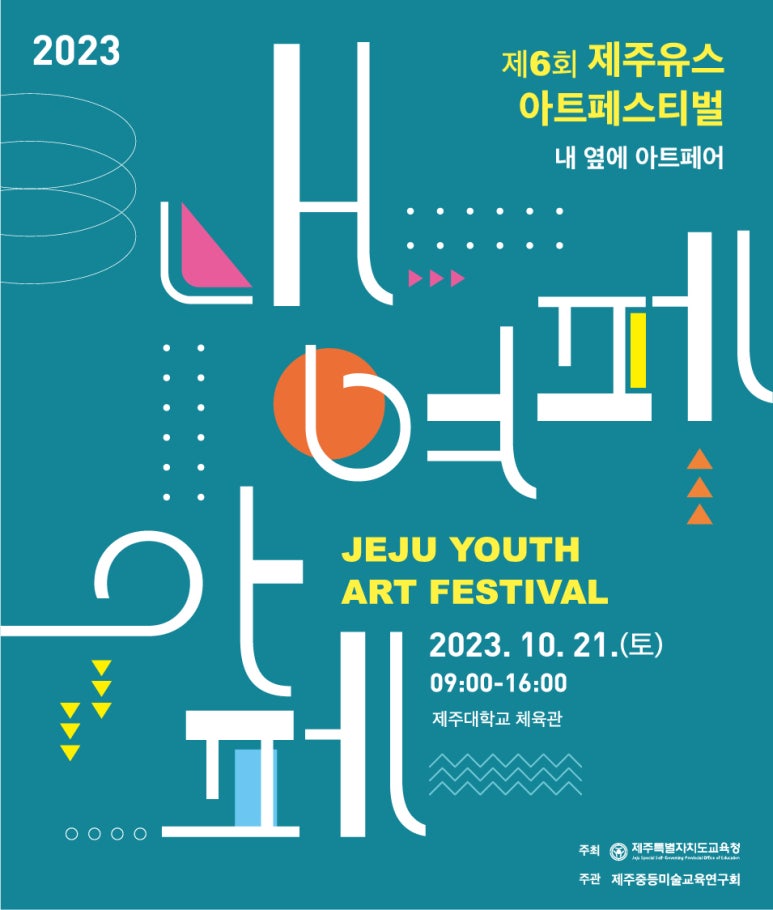 제주아라교육 이미지