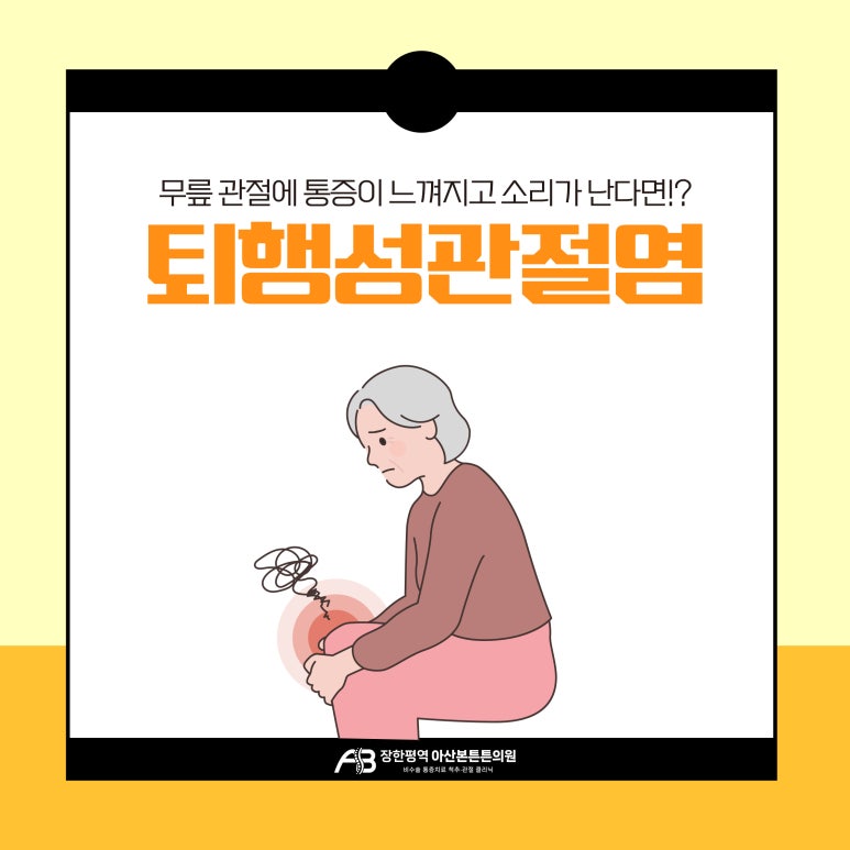 아산본정형외과의원 이미지