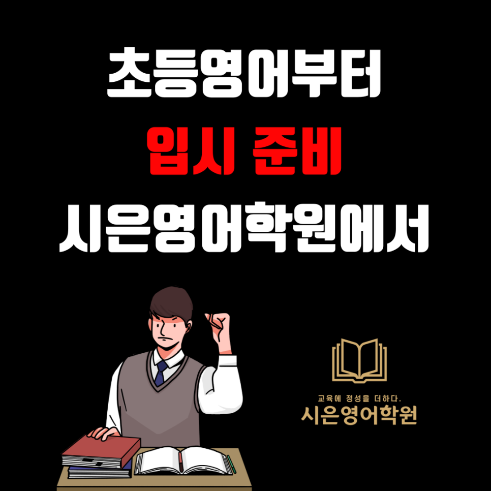 시은영어학원 이미지