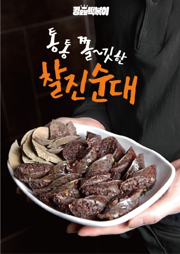 분식킹 이미지