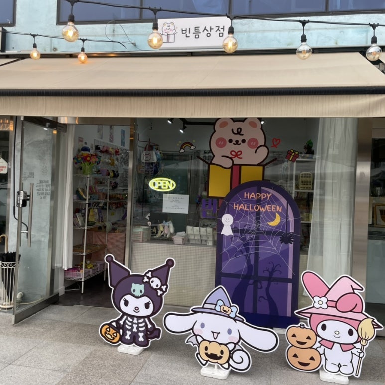 빈틈상점 이미지