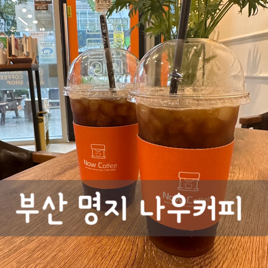 나우커피국제점 이미지