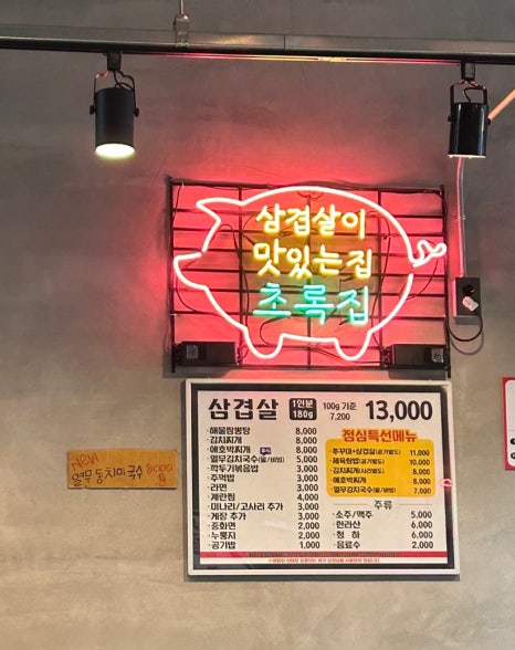 초록집 이미지