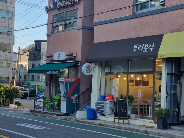 토리분식 이미지